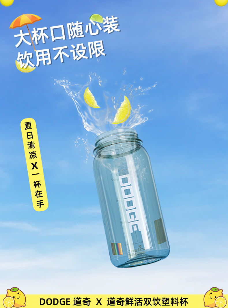 780ML道奇鲜活双饮塑料杯