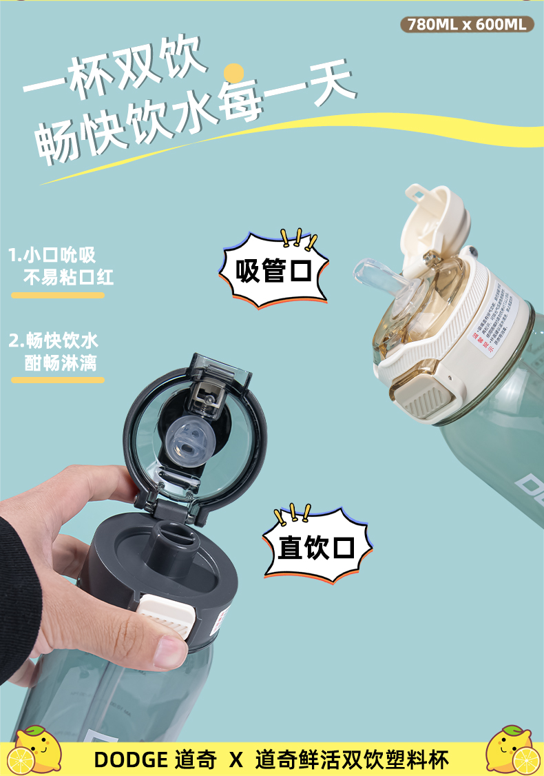 780ML道奇鲜活双饮塑料杯