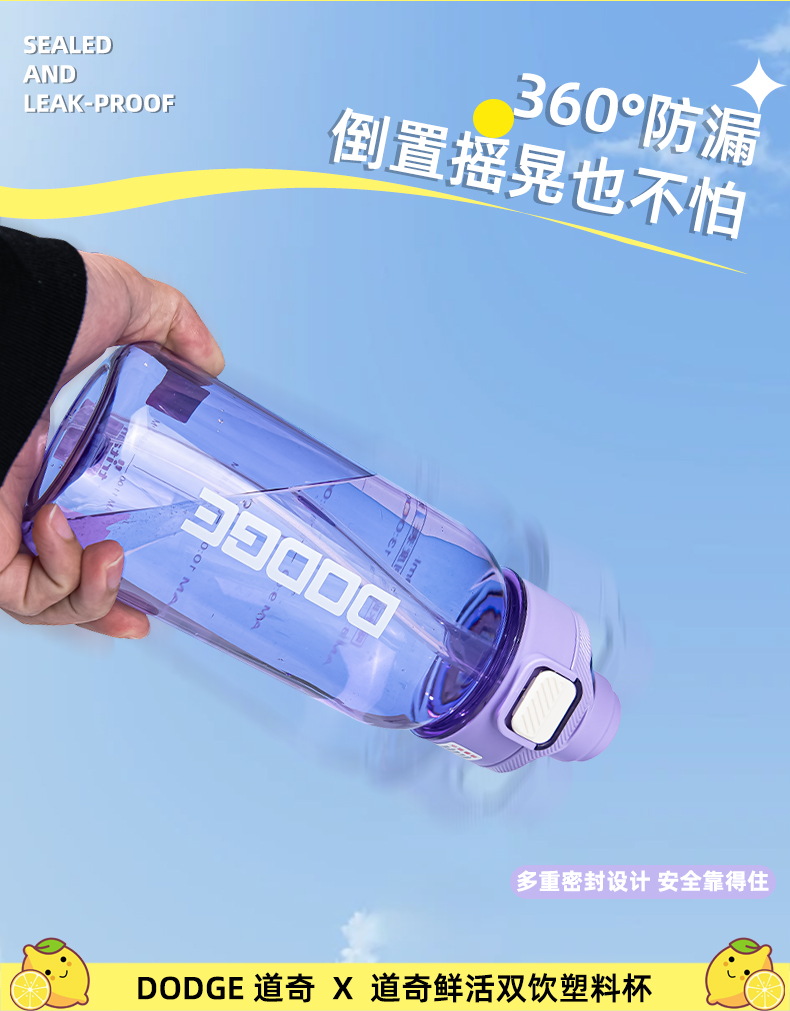780ML道奇鲜活双饮塑料杯