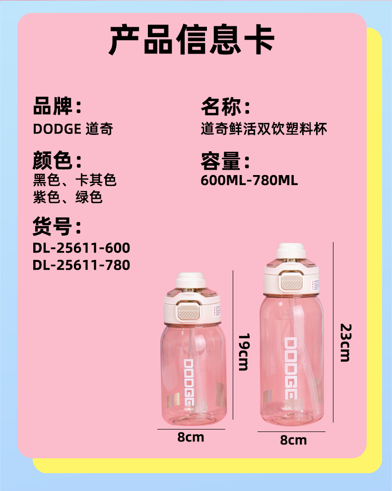 780ML道奇鲜活双饮塑料杯