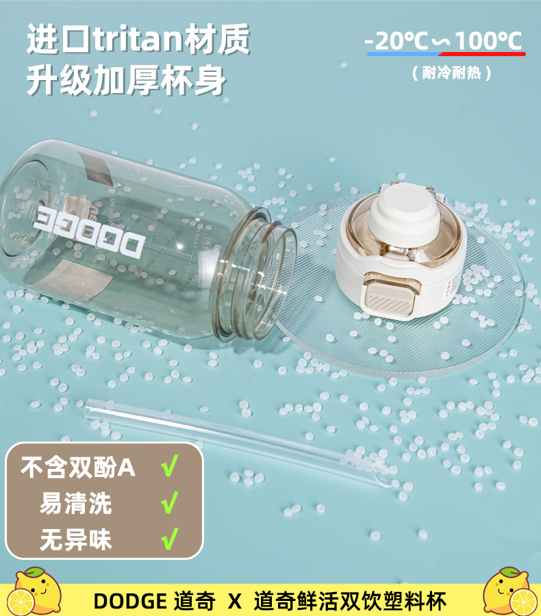 600ML道奇鲜活双饮塑料杯