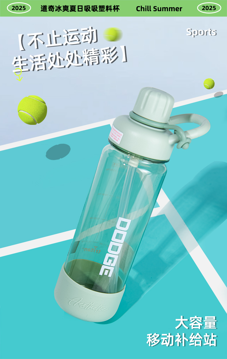 780ML道奇冰爽夏日吸吸塑料杯