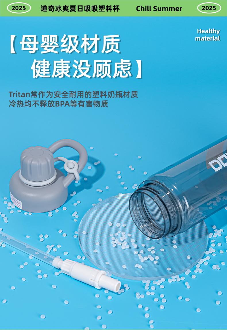780ML道奇冰爽夏日吸吸塑料杯