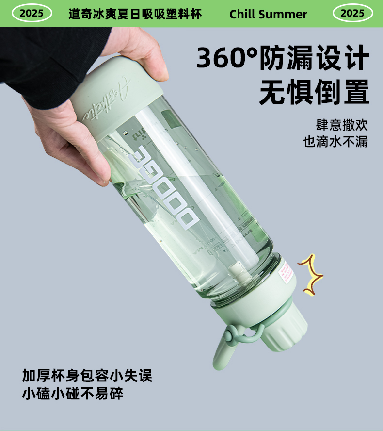 780ML道奇冰爽夏日吸吸塑料杯