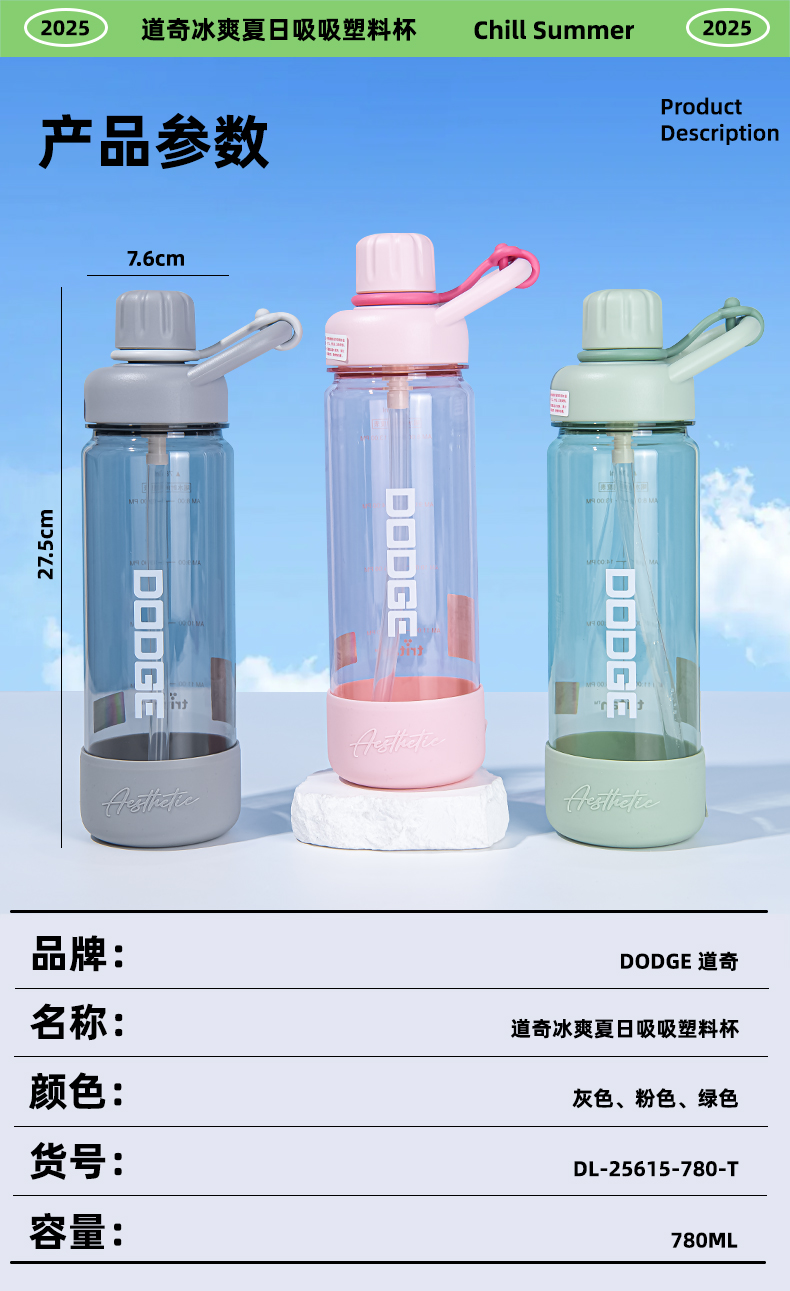 780ML道奇冰爽夏日吸吸塑料杯
