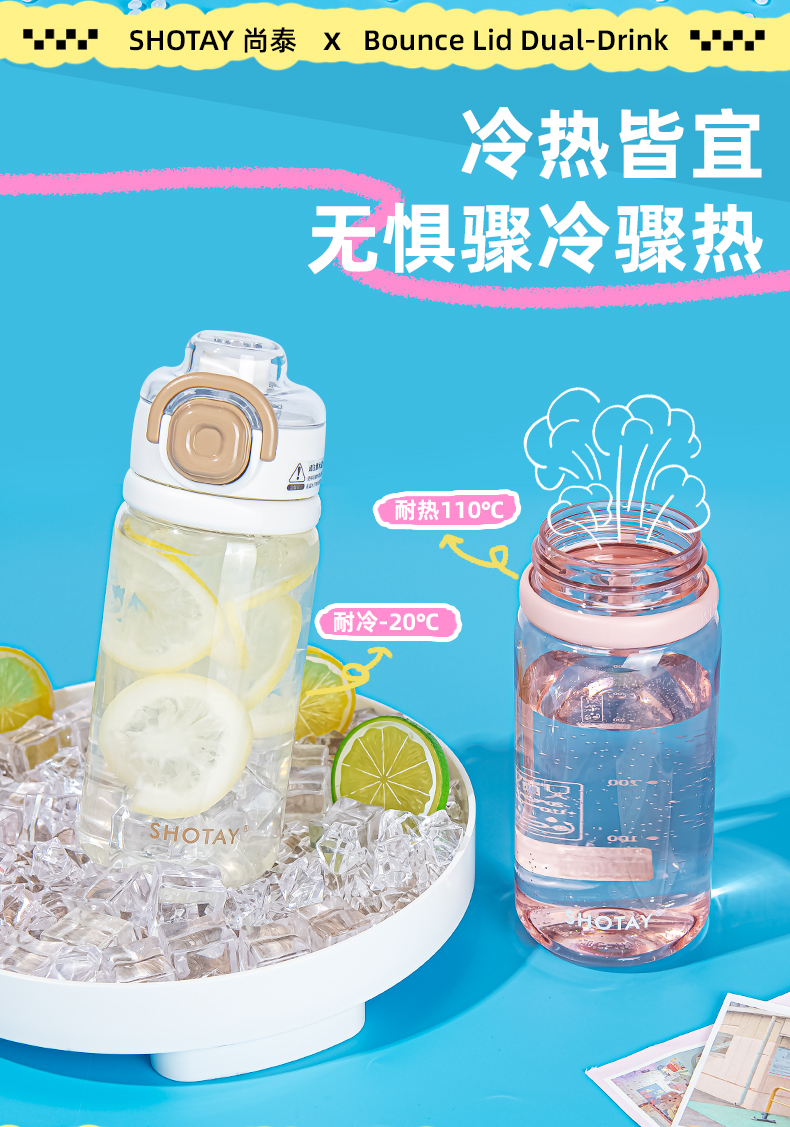 800ML尚泰弹盖双饮塑料水杯