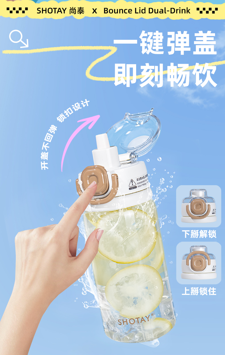 800ML尚泰弹盖双饮塑料水杯