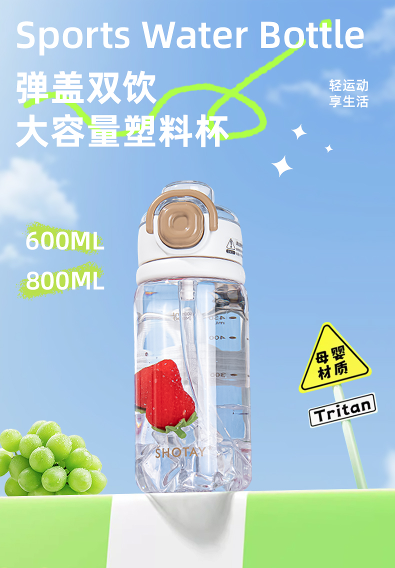 600ML尚泰弹盖双饮塑料水杯