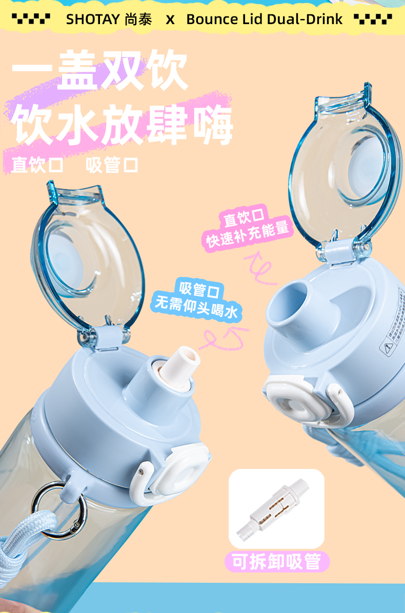 600ML尚泰弹盖双饮塑料水杯