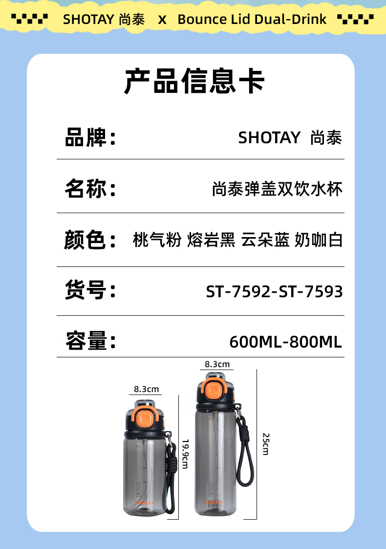 600ML尚泰弹盖双饮塑料水杯